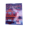 j'aime le chinois 3ème